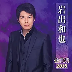 岩出和也 シングル CD 2枚セット おまけつき 2025年最新】岩出和也の人気アイテム - メルカリ