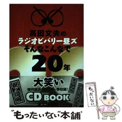 2024年最新】高田文夫のラジオビバリー昼ズの人気アイテム - メルカリ