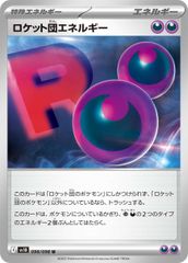 ロケット団エネルギー【U】{098/098} [SV10]
