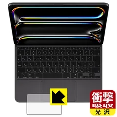 PDA工房 iPad Pro (13インチ)(M5/M4)用 Magic Keyboard 対応 衝撃吸収[光沢] 保護 フィルム [トラックパッド用] 耐衝撃 日本製