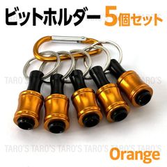 ビットホルダー オレンジ 5個セット ドライバー ソケット インパクト ワンタッチ ドリル クイック キーホルダー ブラケット 携帯 工具 カラビナ付 六角軸 DIY プロ PRO