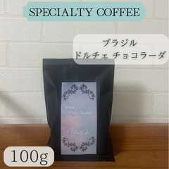 ブラジル ドルチェ チョコラーダ　100ｇ