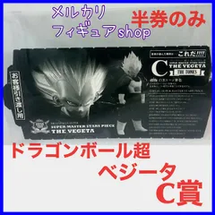 ドラゴンボール SMSP ベジータ B賞 半券 smsp ベジータ B賞 半券