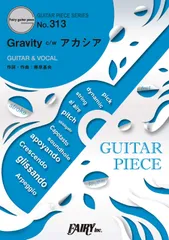 ギターピースGP313 Gravity c/w アカシア by BUMP OF CHICKEN (ギター&ヴォーカル2曲)~アニメ映画『思い、思われ、ふり、ふられ』主題歌/ポケモンスペシャルミュージックビデオ「GOTCHA! 」テーマソング (GUITAR P