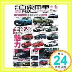 【即納】月刊自家用車 2022年6月号 [雑誌] [雑誌] 月刊自家用車編集部_02