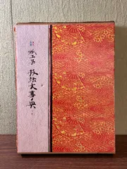 2025年最新】原色図解大事典の人気アイテム - メルカリ