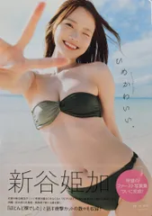 2025年最新】新谷姫加の人気アイテム - メルカリ