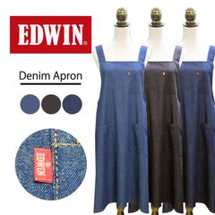 エプロン おしゃれ 大きいサイズ ブランド EDWIN デニム h型  母の日