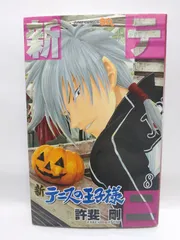 ★まとめ買いが安い★新テニスの王子様 8 (ジャンプコミックス) 許斐 剛