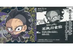 【中古】コレクションシール 鬼滅 10-12[SR]：不死川玄弥