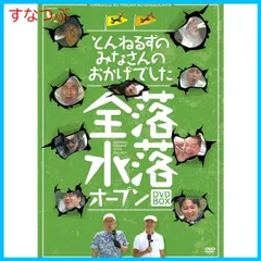 2024年最新】とんねるずのみなさんのおかげでした 全落オープン 水落オープン DVD BOXの人気アイテム - メルカリ