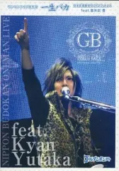 【中古】邦楽DVD ゴールデンボンバー / ワンマンライブ特大号 “一生バカ” feat.喜矢武豊