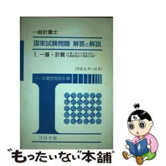 2023年最新】一般計量士試験の人気アイテム - メルカリ