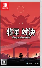 【パッケージ版】【新品】 将軍対決 Nintendo Switch 佐賀