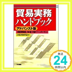 2024年最新】貿易実務アドバンストマニュアルの人気アイテム - メルカリ