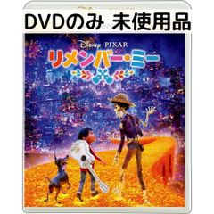 ディズニー【未使用】 リメンバーミー※(DVD )のみ❗ - メルカリ