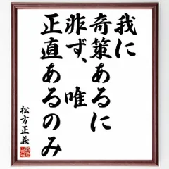 2023年最新】松方 正義の人気アイテム - メルカリ