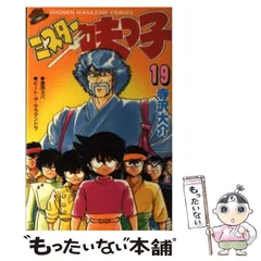 2025年最新】ミスター味っ子の人気アイテム - メルカリ