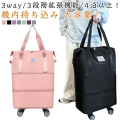 ボストンバッグ 拡張 キャスター付き 軽量 大容量 旅行 ナイロン 機内持ち込み キャリーバッグ 折りたたみ 防水 撥水 乾湿分離 レディース メンズ 修学旅行 トートバッグ トラベルポーチ 大型 ボ#belle040041