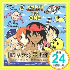 DJCD さよなら絶望放送 第3巻 [CD] ラジオ・サントラ? 神谷浩史? 新谷良子? 小林ゆう? 大槻ケンヂ; NARASAKI_02