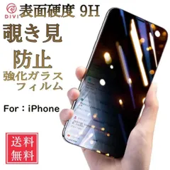 iPhone13ProMax保護フィルム9H強化ガラス 覗き見防止