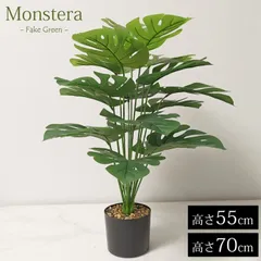 人工観葉植物 モンステラ 55cm 70cm 葉18枚 フェイクグリーン 造花 観葉植物 フェイク 人工植物 アートグリーン 緑 グリーン 癒し リラックス 植木 枯れない 水やり不要 黒鉢付き 組立必要 yjia02のサムネイル