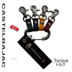 カステルバジャック CASTELBAJAC キーホルダー Torque(トルク) 096631