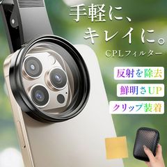 CPL 필터 편광 렌즈 스마트 폰 클립 52mm C-PL PL 필터 렌즈 사진 촬영 카메라 반사광 억제 CPL 편광 필터 유리 원 편광 iPhone iPad Android 휴대 전화