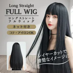 ウィッグ フルウィッグ 黒髪 ブラック 自然 ロング ストレート 耐熱 小顔効果 前髪あり コスプレ  スーパー さらさら ぱっつん前髪 コスプレ 医療用 かつら 普段使い カジュアル フォーマル レイヤー 人工頭皮 肌色 ナチュラル ウェーブ カール