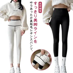 送料無料 裏ボア あったか レギンス スパッツ 細見せ 秋冬 防寒 暖かい 裏起毛 フィネスレギンス オフィス 厚手 レギンスパンツ 保温 ヒップライン ストレッチ タイツ 女性用 美脚 スリム 送料#matud573962