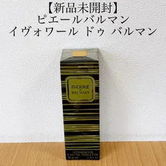 未開封 ピエールバルマン オー デ イヴォアール オードトワレ 75ml 未開封 ピエールバルマン オー デ イヴォアール オードトワレ 75ml