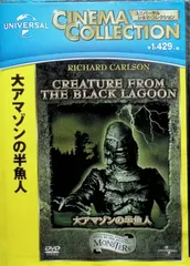 【新品未開封】大アマゾンの半魚人 [DVD]のサムネイル