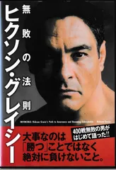 超希少 船木誠勝 vs ヒクソン・グレイシー キャラプロ 対決フィギュア 限定 ☆コロシアム2000☆ 船木誠勝VSヒクソン・グレイシー – 闘道館