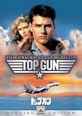 【中古】洋画DVD トップガン スペシャルコレクターズエディション(’86米)＜2枚組＞