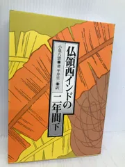 仏領西インドの二年間 上下　小泉八雲 Amazon.co.jp: 仏領西インドの二年間 ―上― : 小泉 八雲