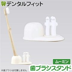 歯ブラシスタンド (ニョロニョロ) MM-3542 1個【ハシー トップイン Hashy  ムーミン ハブラシ立て ペン立て 印鑑立て かわいい ギフト プレゼント お祝いに】
