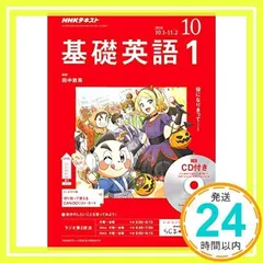 基礎英語1 全12冊 + CD付き 基礎英語1 NHK【CD付属】1年分（2012/4‐）計1万8960円相当