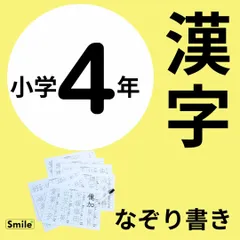 漢字練習　小４　四年生　繰り返し使える漢字表　繰り返しなぞって消せる漢字シート７枚＆消せるマーカーセット