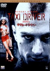 タクシードライバー ❗ [ロバート・デ・ニーロ] [ジョディ・フォスター