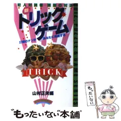 【中古】 災厄への招待/角川書店/山村正夫 2025年最新】山村＿正夫の人気アイテム - メルカリ