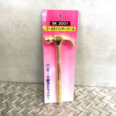 SK2001 ゴールドハンマーツール ハンマー 親子ドライバー 工具セット