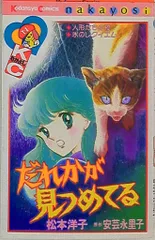 即購入OK★松本洋子 なかよし 漫画 レトロ まとめ売り 2025年最新】松本洋子の人気アイテム - メルカリ