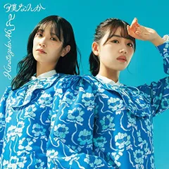 【中古CD】7thシングル 『僕なんか』 (TYPE-B) /SMR /日向坂46 /K1305-240216B-2386 /4547366557152