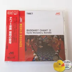 【中古】 チベット密教　聲明の驚愕～ボンディラギュートゥ・ゴンパ　サンワ・デュパの聲明/ＣＤ/VICG-60372 中古】 チベット密教 聲明の驚愕～ボンディラギュートゥ・ゴンパ