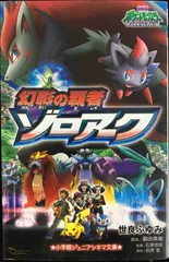 204枚劇場版ポケットモンスター ダイヤモンド&amp;パール 幻影の覇者 ゾロアーク設 Amazon.co.jp: 劇場版ポケットモンスター ダイヤモンド・パール