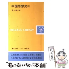 2024年最新】森_三樹三郎の人気アイテム - メルカリ