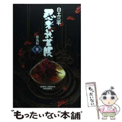 2026年最新】忍者武芸帳の人気アイテム - メルカリ