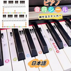 初心者 ピアノシール 日本語 ドレミシール 鍵盤キーボードステッカー 37キー/49キー/54キー/61キー/88キー対応 ピアノステッカー 分かりやすい 鍵盤シール ステッカー ドレミ シール 音符シール 剥がせるステッカー 29シール　AU028