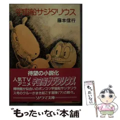 【中古】 宇宙船サジタリウス １/角川書店 ヨドバシ.com - 宇宙船サジタリウス Vol.1 [Blu-ray Disc] 通販