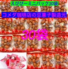 2024年最新】コメダ珈琲店豆菓子の人気アイテム - メルカリ